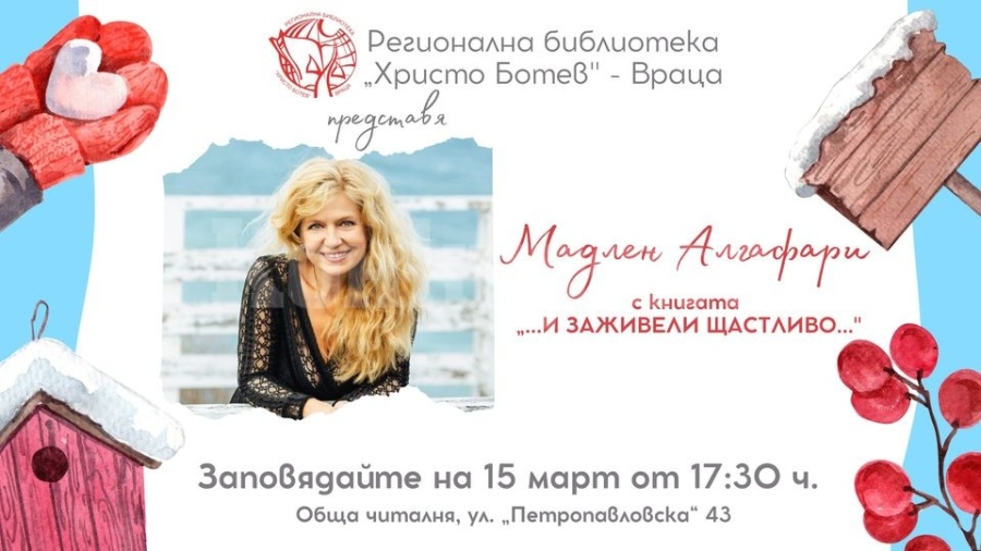 Мадлен Алгафари представя книгата \