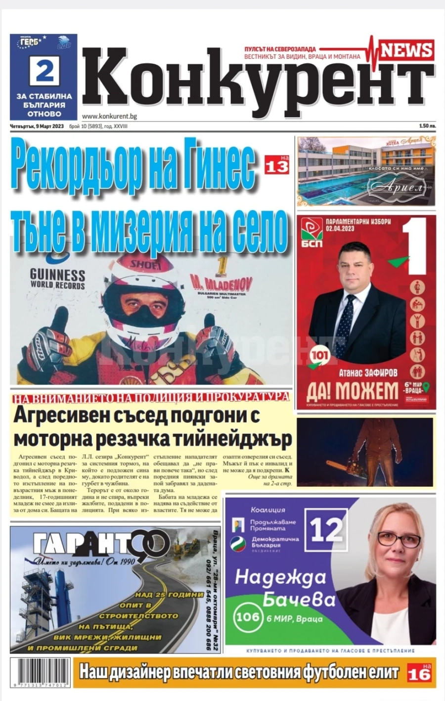 Какво ще прочетете в новия брой на „Конкурент“