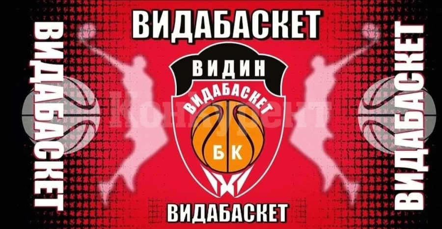 Пропадна домакинство на Видабаскет заради отказал се отбор