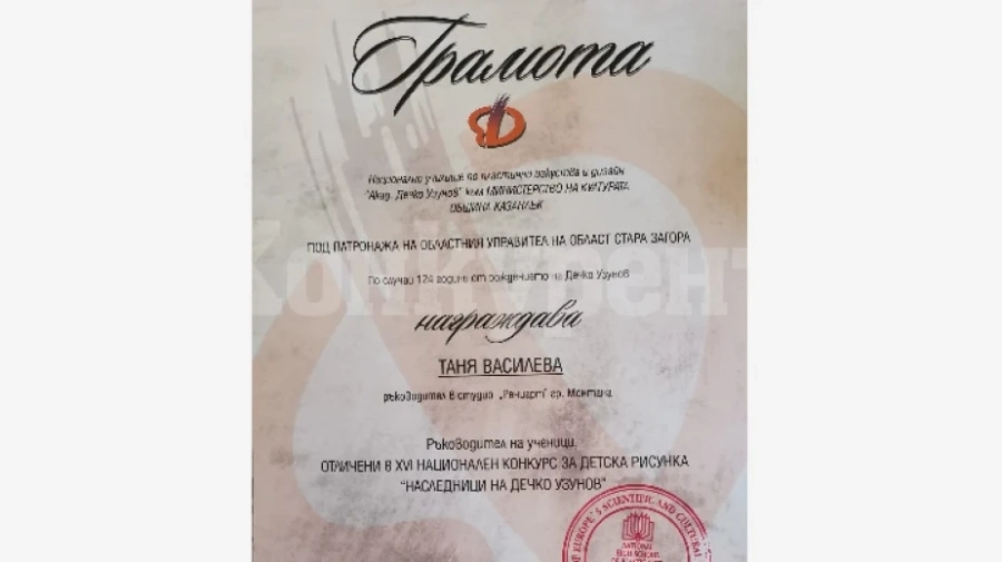 Учител по изобразително изкуство от Монтана с грамота от престижен конкурс