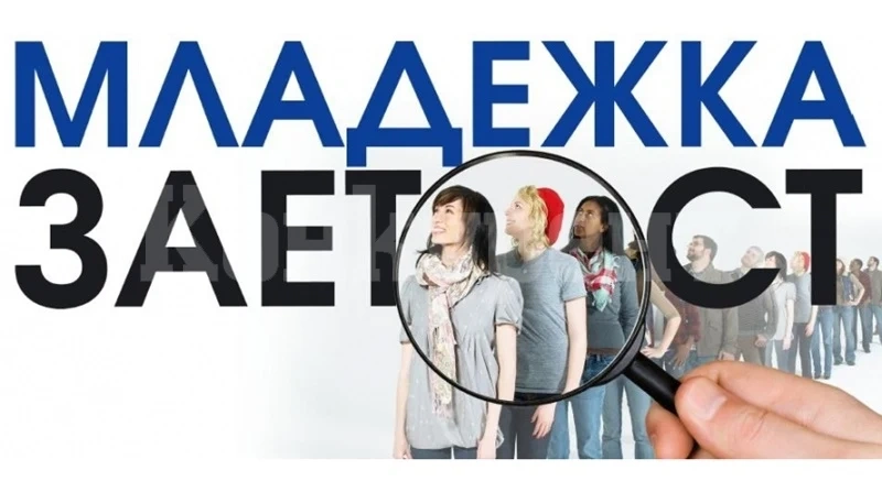 Община Мездра осигури работа на 11 младежи по проект