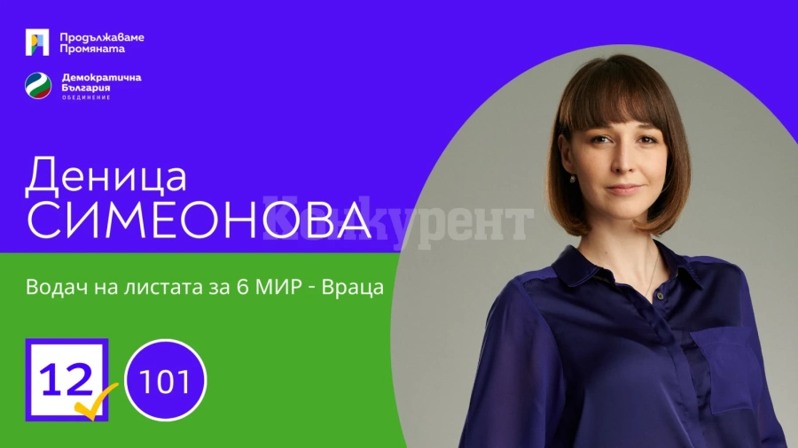 Водачът на ПП-ДБ от Враца: Има как България да стане справедлива, европейска и модерна държава