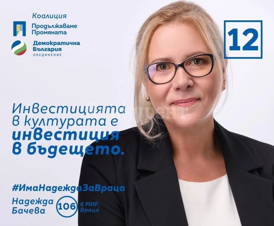 Надежда Бачева: Има как да превърнем Враца в еталон в сферата на културата