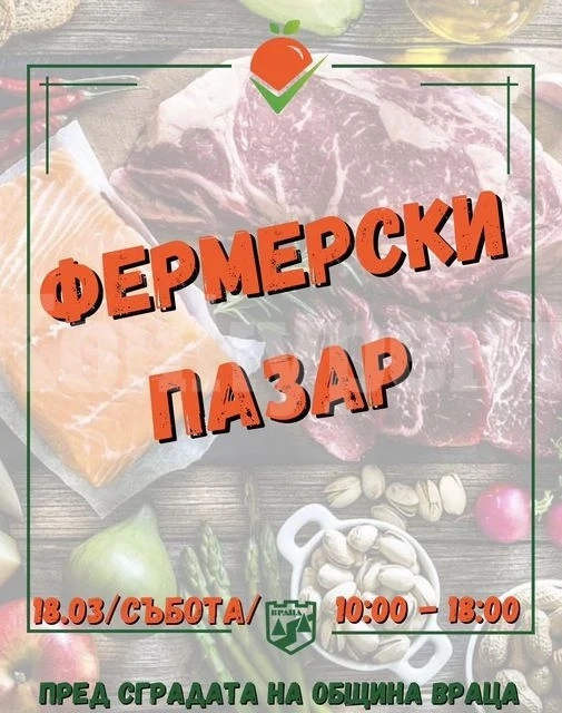 Тази събота Враца отново ще е домакин на Фермерски пазар!