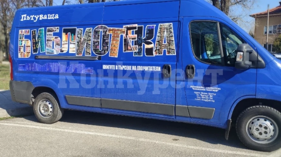 Мобилна библиотека тръгва във Видинско