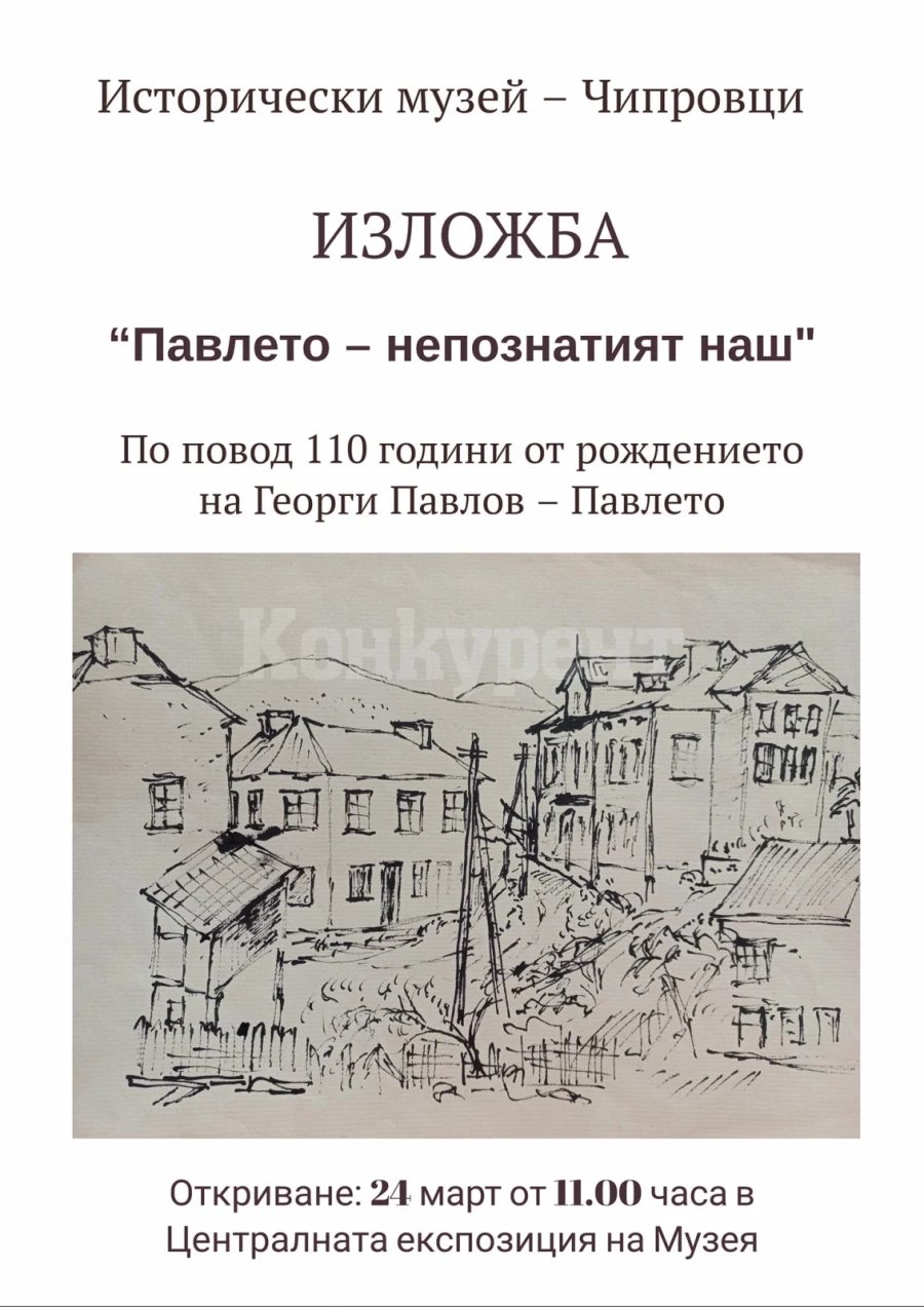 Исторически музей – Чипровци кани на интересна изложба