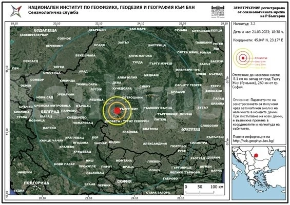Второ земетресение откъм Румъния ни люшна