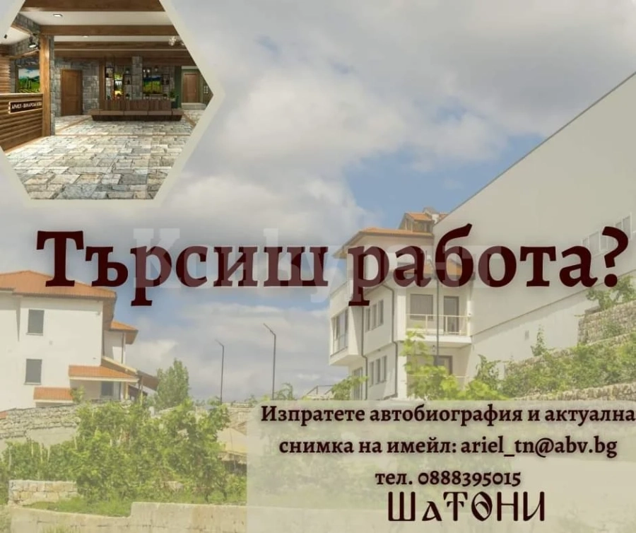 Търсите работа? Вижте тази обява