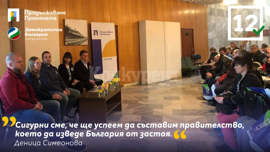Деница Симеонова от Мездра: Сигурни сме, че ще успеем да съставим правителство, което да изведе България от застоя