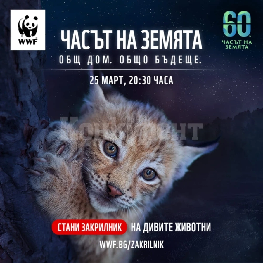 За поредна година Община Козлодуй ще се включи в инициативата „Часът на Земята”
