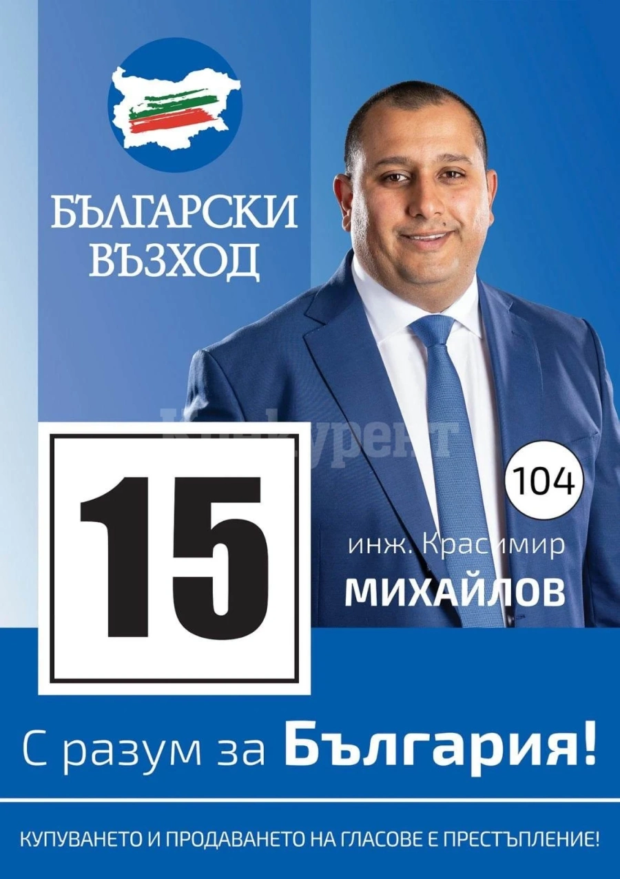 Инж. Красимир Михайлов, ПП „Български Възход“: Всичко зависи от нас, младите