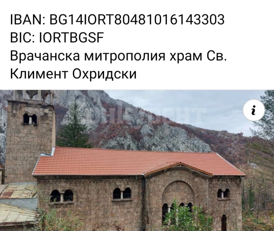 Доброто е заразно! Помогнете за възстановяването на православния храм в Черепиш