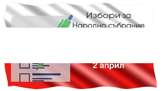 83 хиляди са избирателите във Видинско