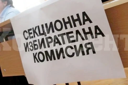 Община Мизия с ВАЖНО съобщение за изплащането на възнагражденията на членовете на СИК