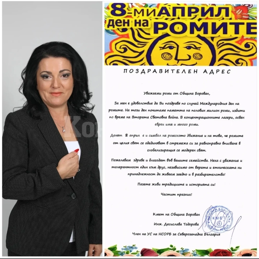 Кметът на Община Борован поздрави ромите и техните семейства по случай 8 април