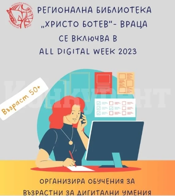 Започва обучение „Дигитални умения за възрастни“