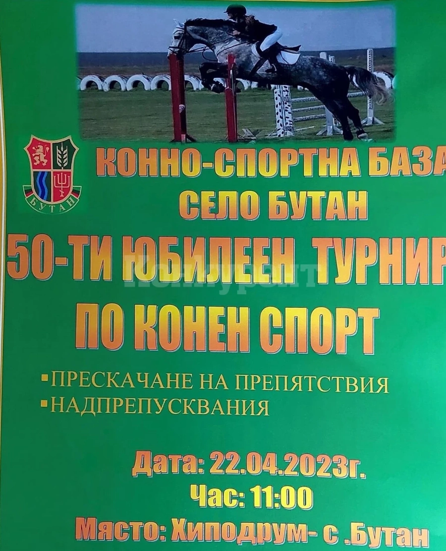 Бутан посреща юбилейно издание на турнир по конен спорт