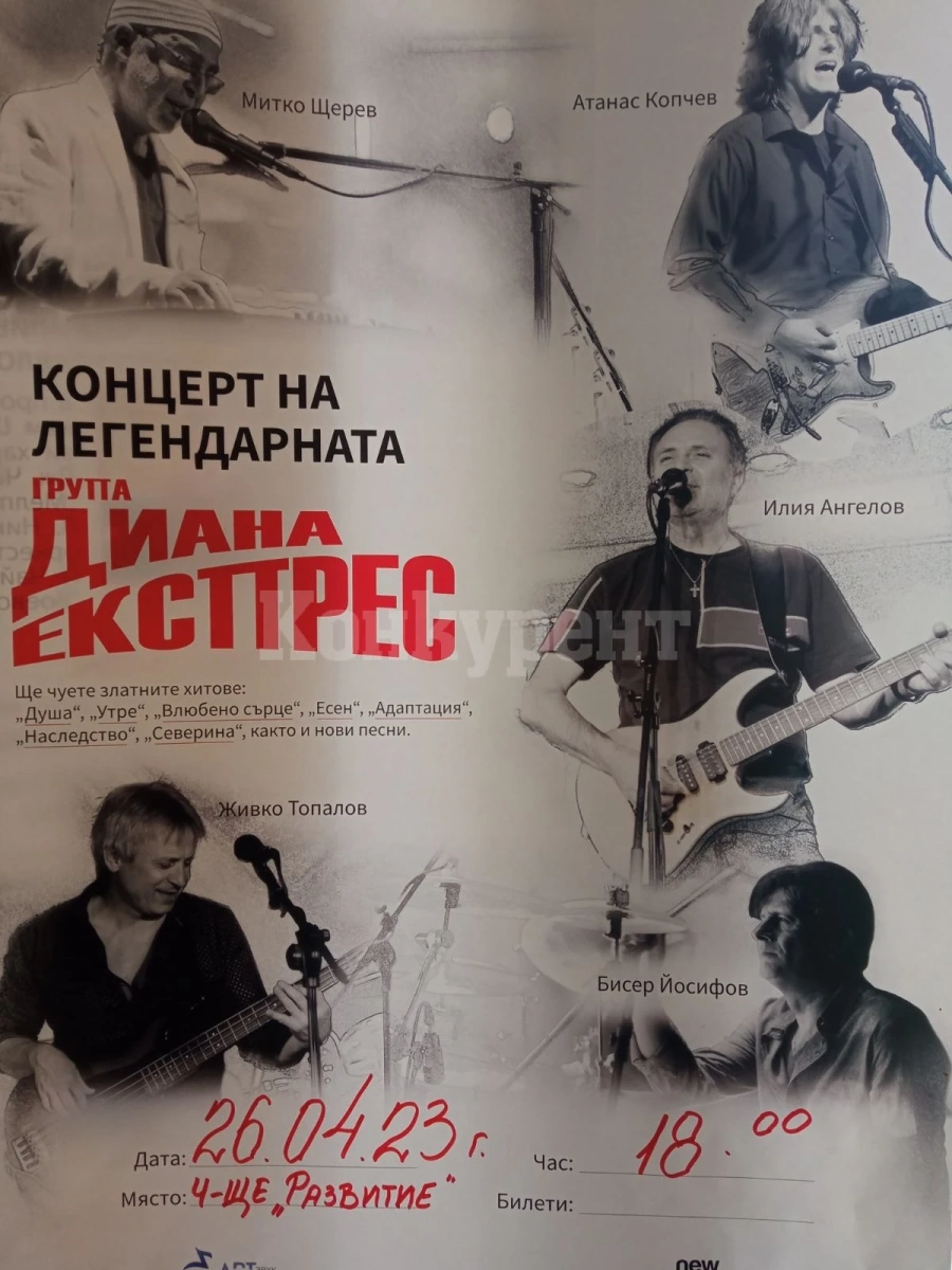 Диана Експрес ще зарадва врачани с концерт - вижте кога и къде