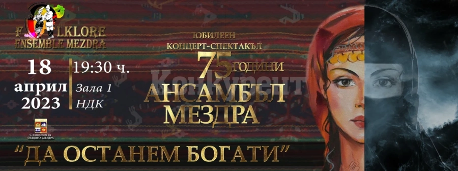 Поздравителен адрес от Иван Аспарухов по повод 75-годишния юбилей на Фолклорен танцов ансамбъл „Мездра“  