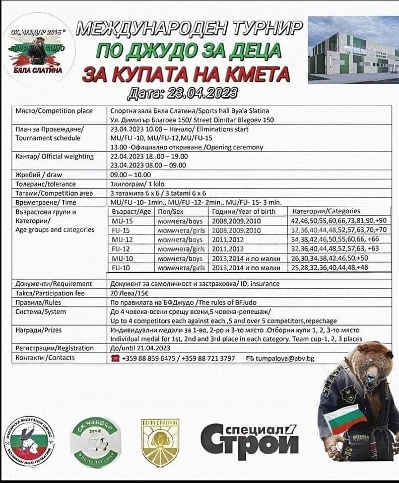 Международен турнир по джудо за купата на кмета ще се проведе в Бяла Слатина