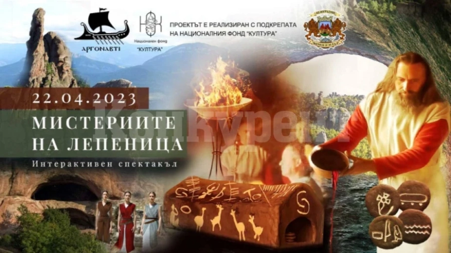 Магурата и Лепеница стават сцена на интерактивни спектакли