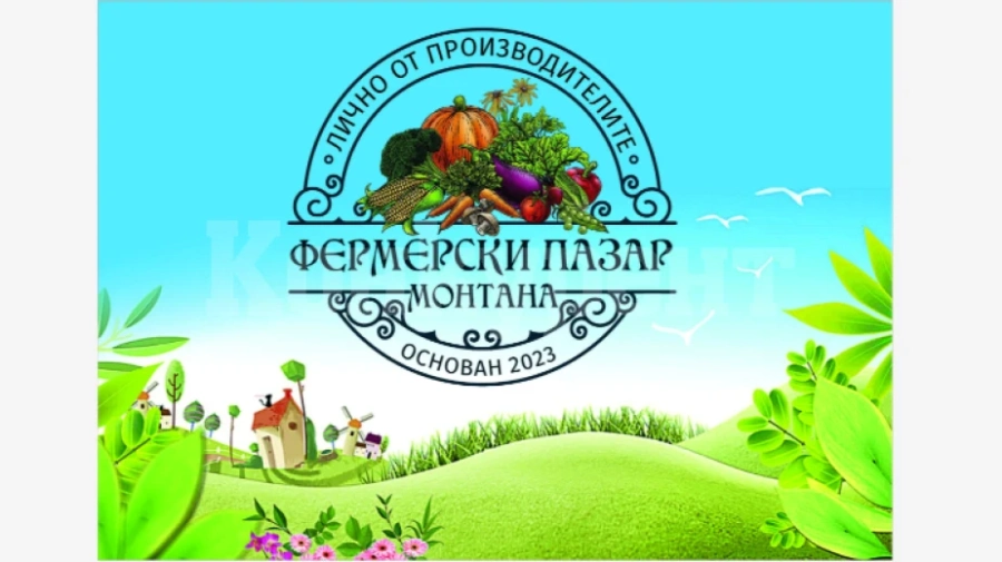 Първи фермерски пазар ще се проведе в Монтана