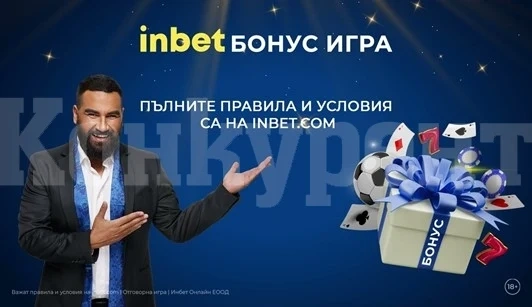 Новата песен на Азис или просто, разбий се от бонуси с Inbet Бонус