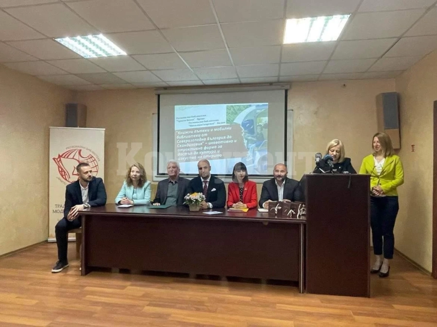 Регионалната библиотека във Враца – домакин на международен форум