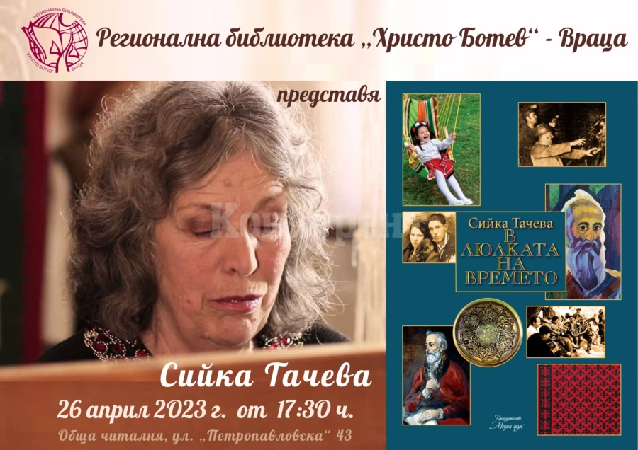 Потомствената килимарка Сийка Тачева представя „В люлката на времето“