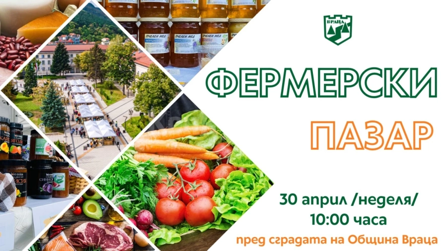 Правят отново Фермерски базар във Враца