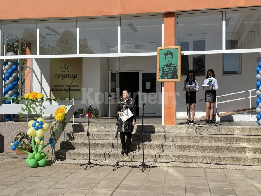 СУ „Никола Войводов“ отбелязва патронния си празник СНИМКИ
