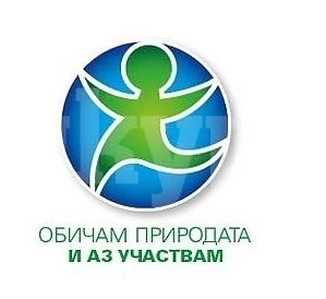 Осемнадесет проекта в област Враца ще получат финансиране от ПУДООС