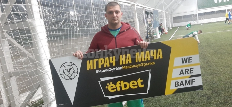 Без изненади във \