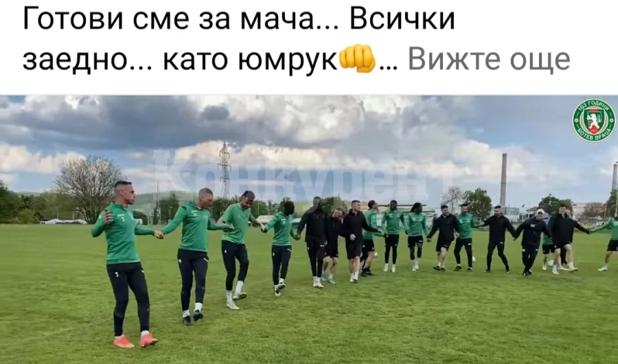 Надъхват футболистите на Ботев с българско хоро ВИДЕО
