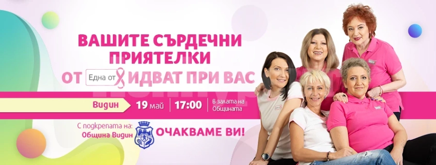 Фондация Нана Гладуиш - Една от 8 ще посети Видин