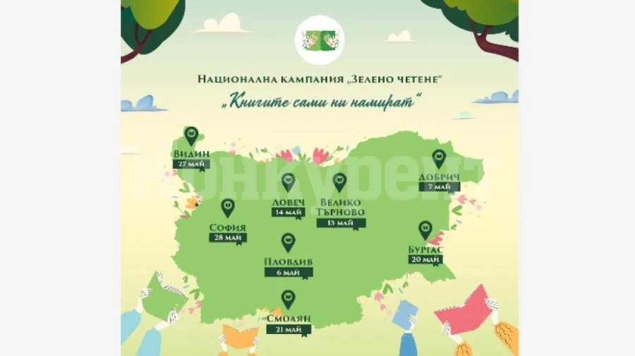 Националната кампания Зелено четене идва във Видин