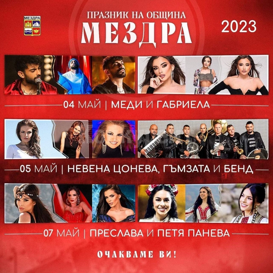 В продължение на четири дни Мездра е сцена на музикално-песенното и танцово изкуство