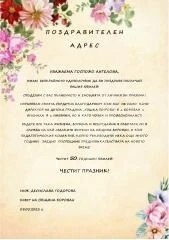 Кметът на Борован изпрати поздравителен адрес до директора на ДГ \