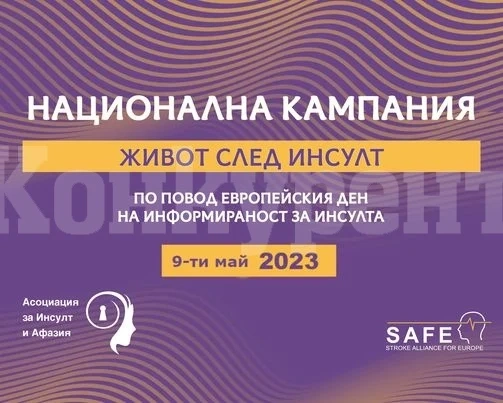 Община Козлодуй подкрепя Националната кампания „Живот след инсулт”