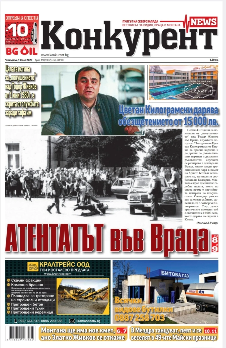 В новия брой на „Конкурент“ четете