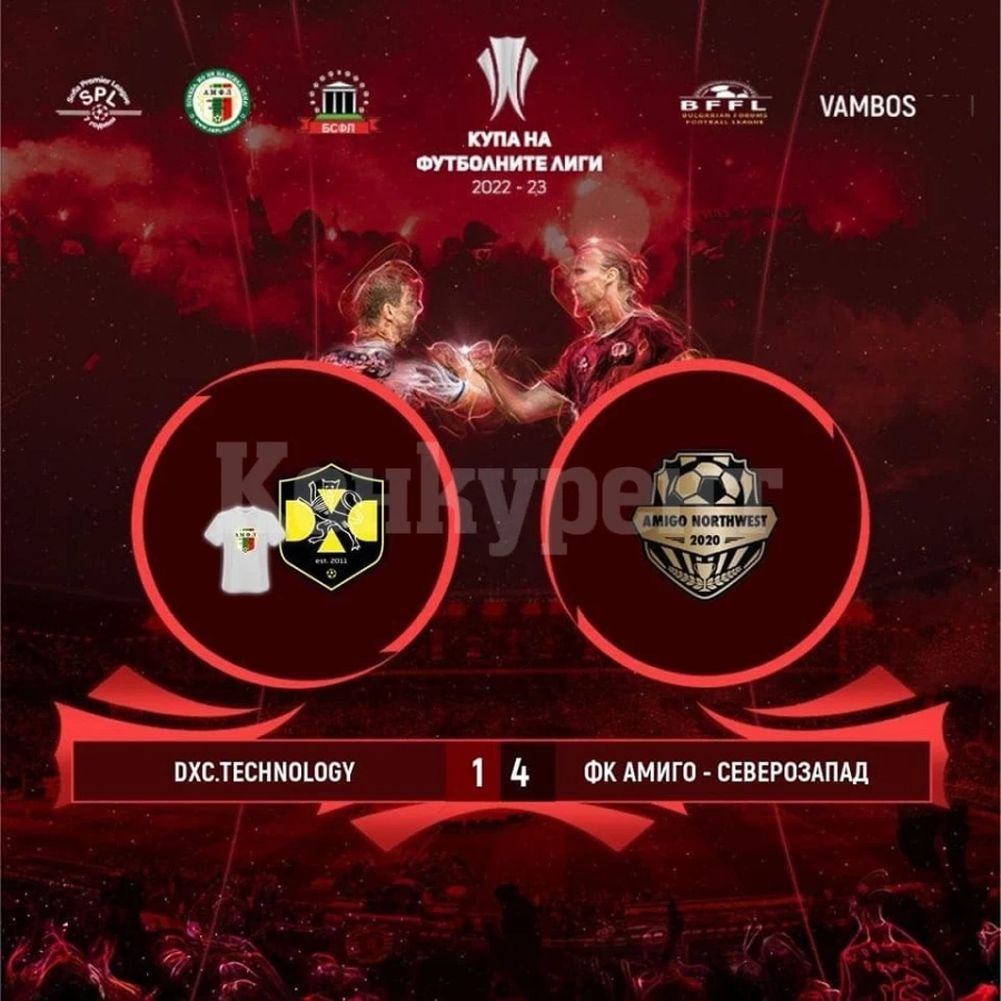 Амиго Северозапад се класира за пореден финал