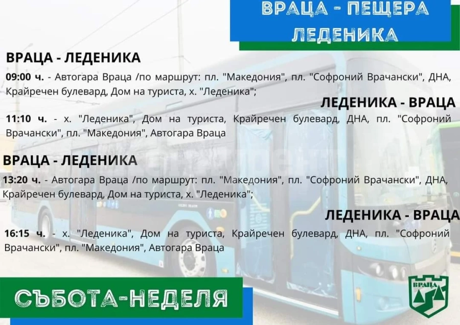 Подновяват маршрутната линия до пещерата Леденика