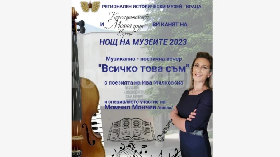 Пианистка представя поетичната си книга във Враца