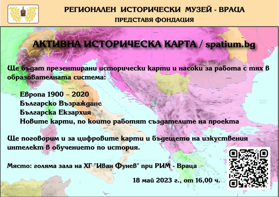 „Активна историческа карта\