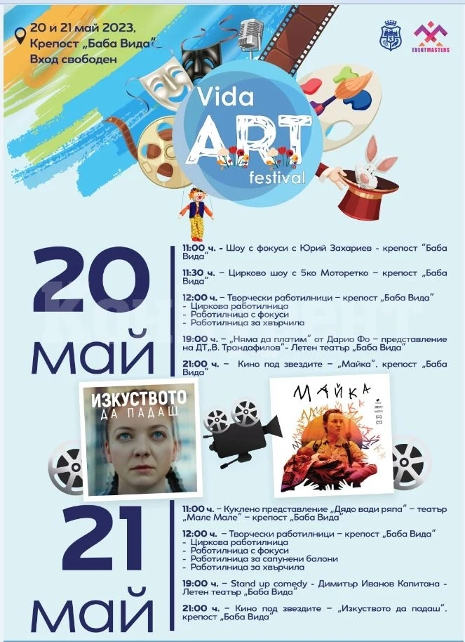 Vida Art Festival очаква своите почитатели на 20 и 21 май с богата програма
