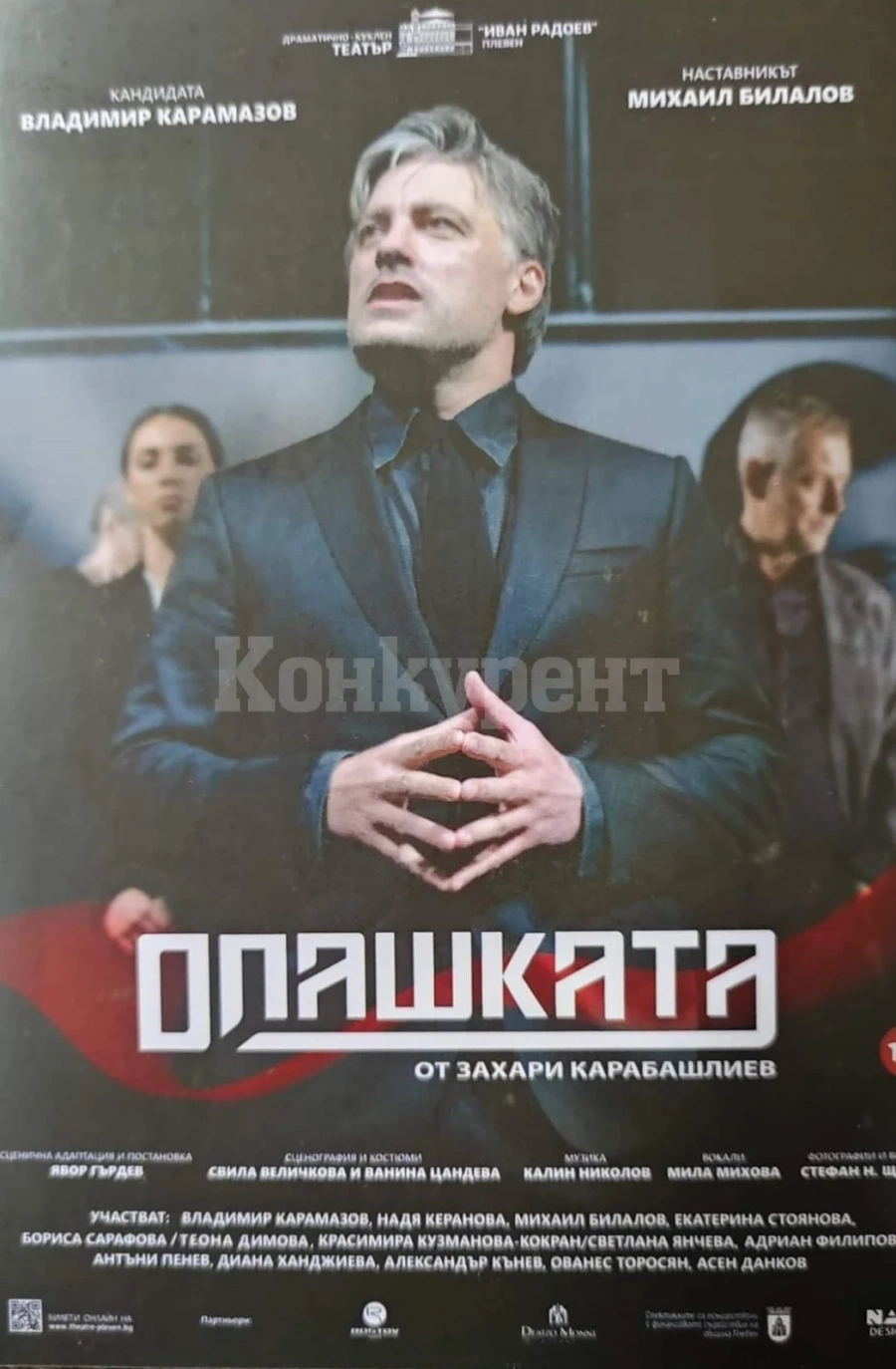 Карамазов и Билалов идват във Враца - вижте откъде можете да си купите билети
