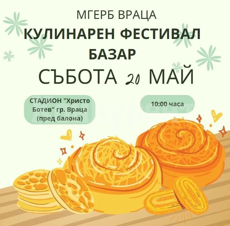 МГЕРБ Враца организира благотворителен Кулинарен фестивал - базар
