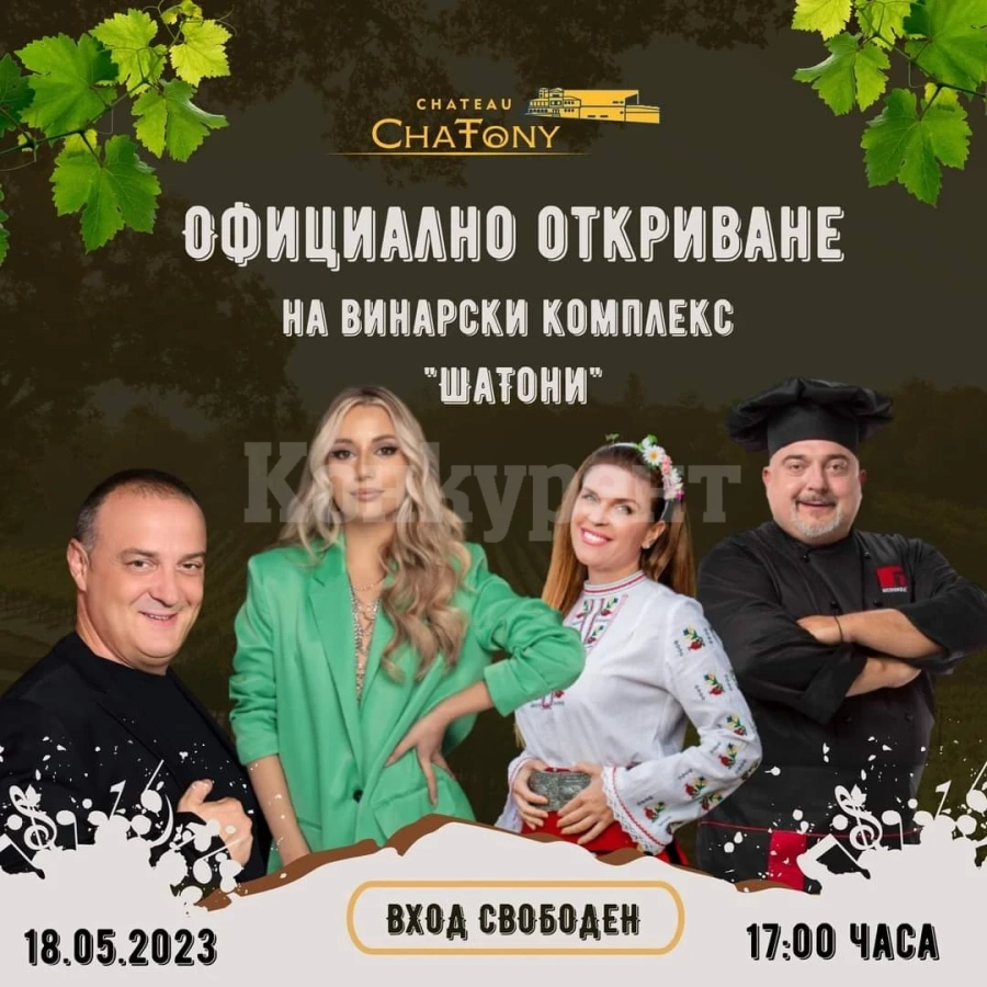 Днес откриват нов комплекс на ШаТони с шумен купон