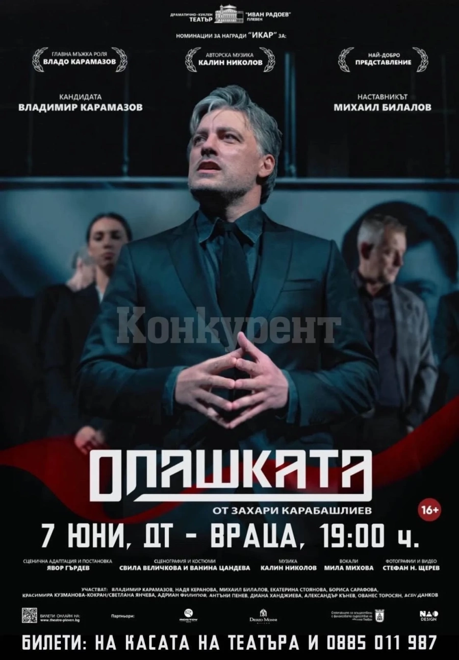 Спектакъл, номиниран за наградата Икар, идва във Враца