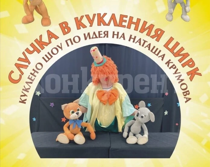 Детския куклен театър играе пред публика в Монтана